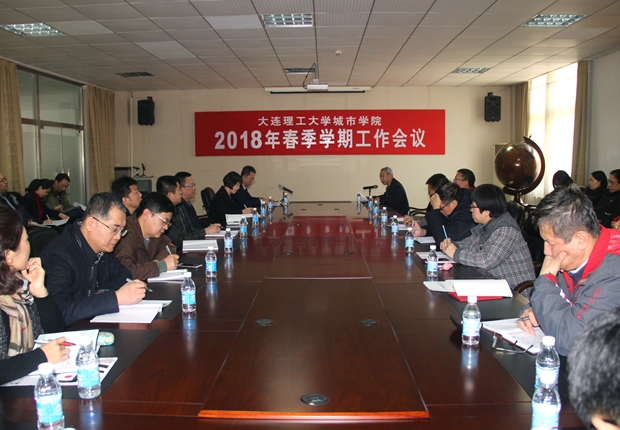 伟德
召开2018年春季学期工作会议