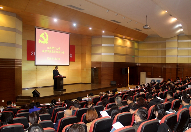 伟德
隆重召开第三次党员代表大会