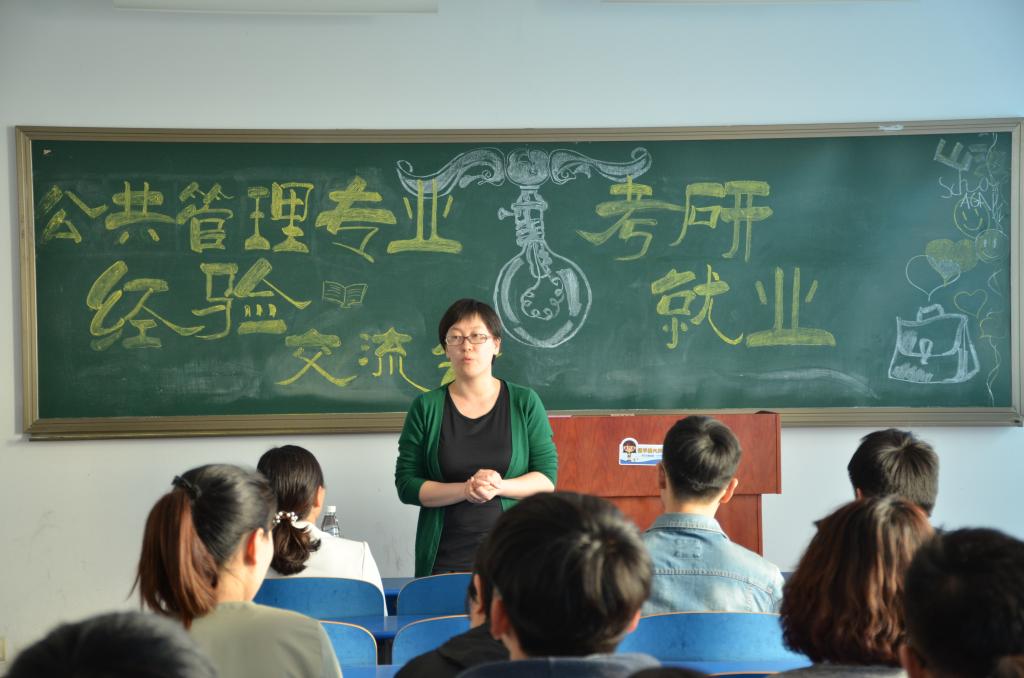 考研经验交流会